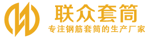 汾西钢筋套筒_汾西直螺纹连接套筒_汾西直螺纹套筒_汾西冷挤压套筒_汾西直螺纹钢筋套筒_生产厂家